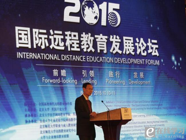 “2015国际远程教育发展论坛”召开 中外思想碰撞 第 3 张