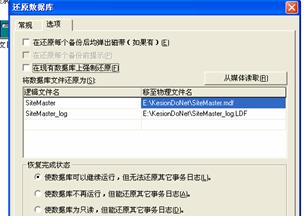 手工还原数据库图文说明(安装方法2) 第 10 张 手工还原数据库图文说明(安装方法2) 第 10 张