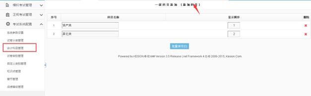 考试系统配置 第 10 张 考试系统配置 第 10 张