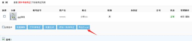 正规考试管理 第 10 张 正规考试管理 第 10 张