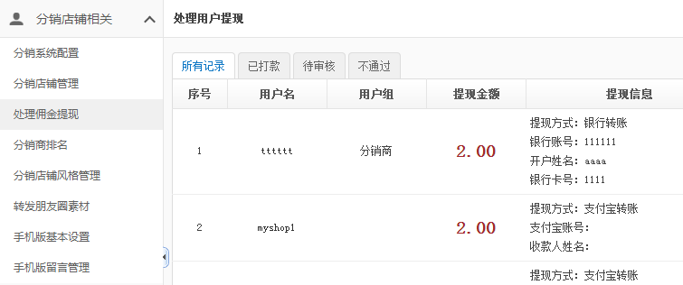 【新品上市】KESION微分销系统助您快速开店拓展销售新渠道,轻松开启移动分销时代! 第 10 张 【新品上市】KESION微分销系统助您快速开店拓展销售新渠道,轻松开启移动分销时代! 第 10 张