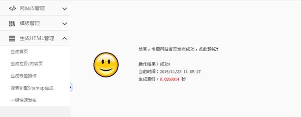 生成HTML管理 第 10 张