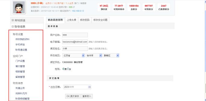 会员管理 第 10 张
