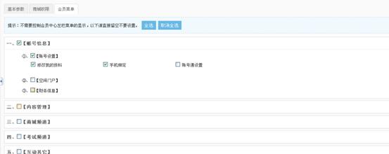 会员管理 第 11 张
