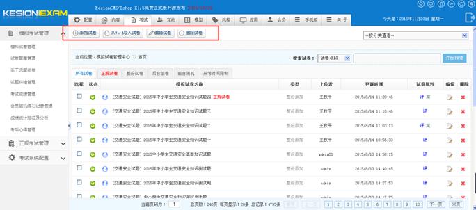 模拟考试管理 第 1 张 模拟考试管理 第 1 张