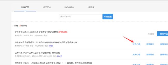 考后心得列表标签 第 1 张 考后心得列表标签 第 1 张