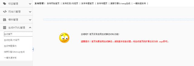 生成HTML管理 第 1 张