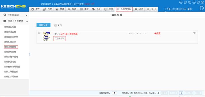 消息管理 第 1 张 消息管理 第 1 张