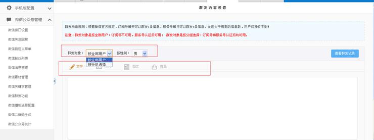 群发功能 群发功能