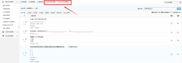 模拟考试管理 第 12 张 模拟考试管理 第 12 张