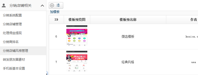 【新品上市】KESION微分销系统助您快速开店拓展销售新渠道,轻松开启移动分销时代! 第 12 张 【新品上市】KESION微分销系统助您快速开店拓展销售新渠道,轻松开启移动分销时代! 第 12 张