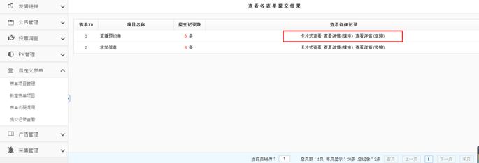 自定义表单管理 第 12 张 自定义表单管理 第 12 张