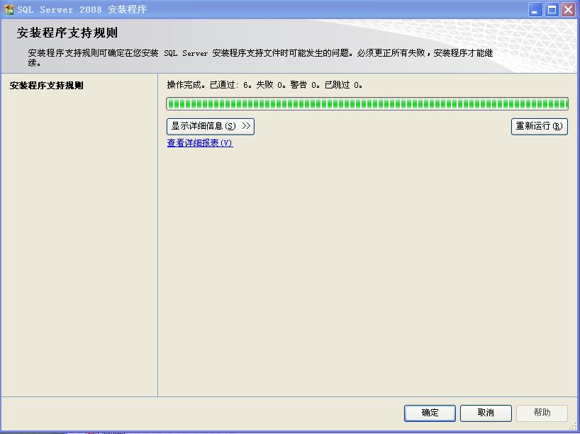 SQL server 2008 数据库企业版安装教程图解 第 13 张 SQL server 2008 数据库企业版安装教程图解 第 13 张