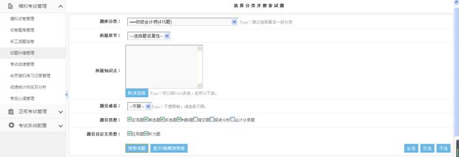 模拟考试管理 第 13 张 模拟考试管理 第 13 张