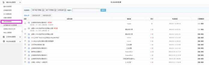 模拟考试管理 第 14 张 模拟考试管理 第 14 张