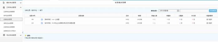 正规考试管理 第 14 张 正规考试管理 第 14 张