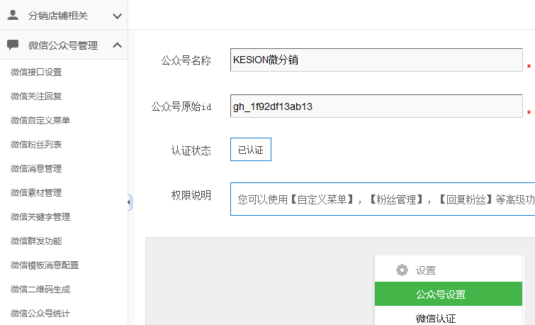 【新品上市】KESION微分销系统助您快速开店拓展销售新渠道,轻松开启移动分销时代! 第 14 张 【新品上市】KESION微分销系统助您快速开店拓展销售新渠道,轻松开启移动分销时代! 第 14 张