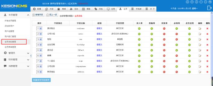 会员管理 第 14 张
