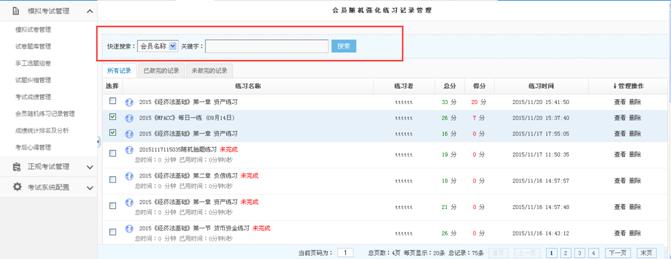 模拟考试管理 第 15 张 模拟考试管理 第 15 张