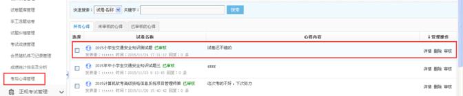 模拟考试管理 第 20 张 模拟考试管理 第 20 张