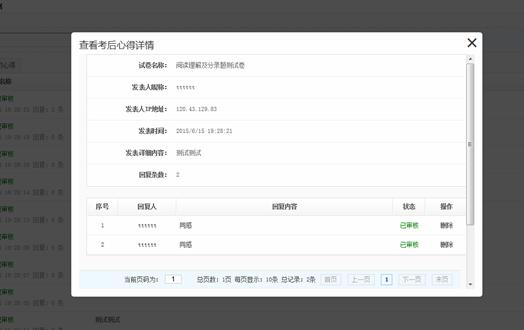 模拟考试管理 第 21 张 模拟考试管理 第 21 张