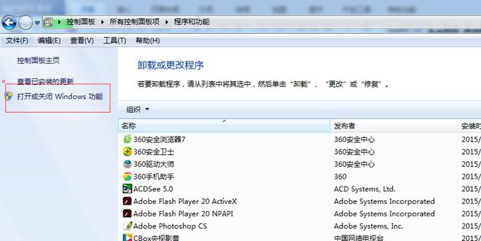 Win 7\Win 8操作系统的IIS安装步骤图解 第 2 张 Win 7\Win 8操作系统的IIS安装步骤图解 第 2 张
