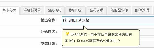 网站基本信息设置 第 2 张 网站基本信息设置 第 2 张