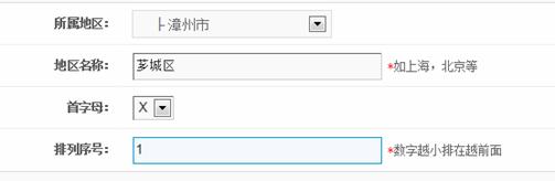 地区设置管理 第 2 张