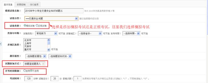 模拟考试管理 第 2 张 模拟考试管理 第 2 张