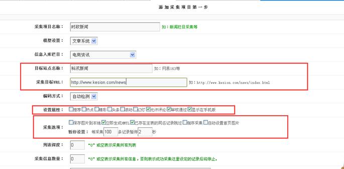 采集管理 第 2 张 采集管理 第 2 张