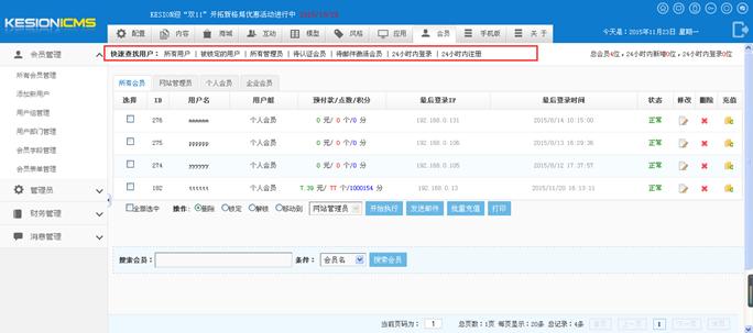 会员管理 第 2 张 会员管理 第 2 张
