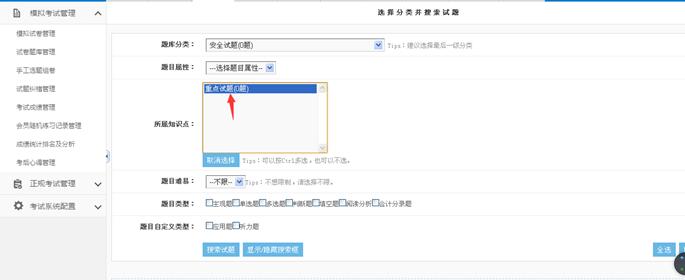考试系统配置 第 22 张 考试系统配置 第 22 张