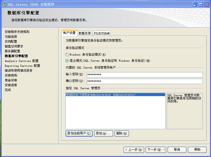 SQL server 2008 数据库企业版安装教程图解 第 23 张 SQL server 2008 数据库企业版安装教程图解 第 23 张