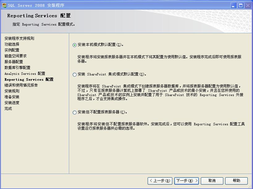 SQL server 2008 数据库企业版安装教程图解 第 25 张 SQL server 2008 数据库企业版安装教程图解 第 25 张