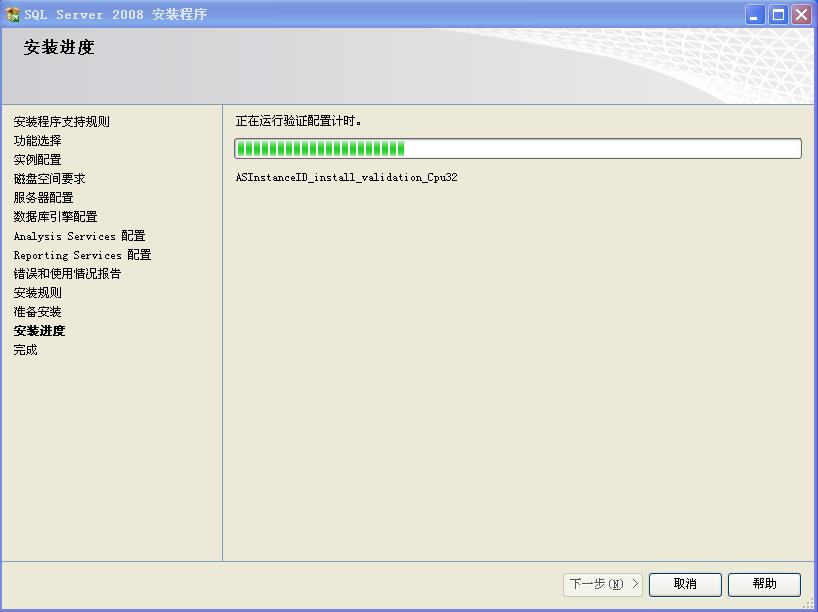 SQL server 2008 数据库企业版安装教程图解 第 29 张 SQL server 2008 数据库企业版安装教程图解 第 29 张