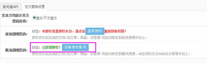 账号通API&社交营销配置 第 3 张 账号通API&社交营销配置 第 3 张