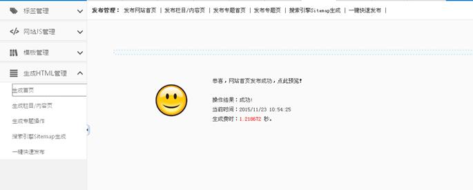 生成HTML管理 第 3 张