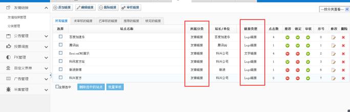 友情链接管理 第 3 张