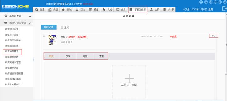 消息管理 第 3 张 消息管理 第 3 张