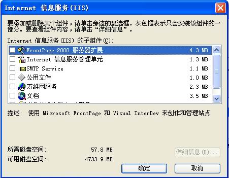 Win XP\Win2000\Win2003 操作系统的IIS安装步骤图解 第 4 张 Win XP\Win2000\Win2003 操作系统的IIS安装步骤图解 第 4 张