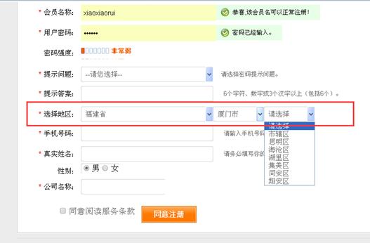 地区设置管理 第 4 张