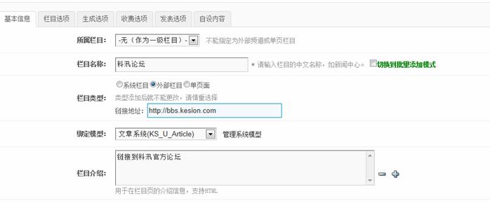 栏目管理 第 4 张 栏目管理 第 4 张
