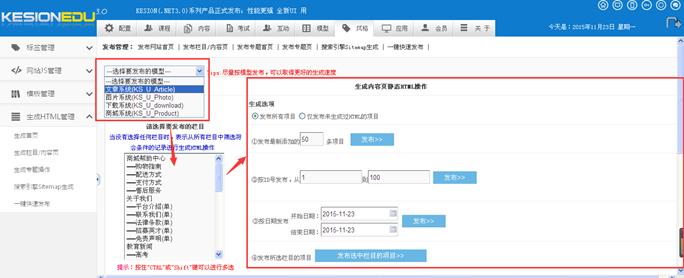 生成HTML管理 第 4 张