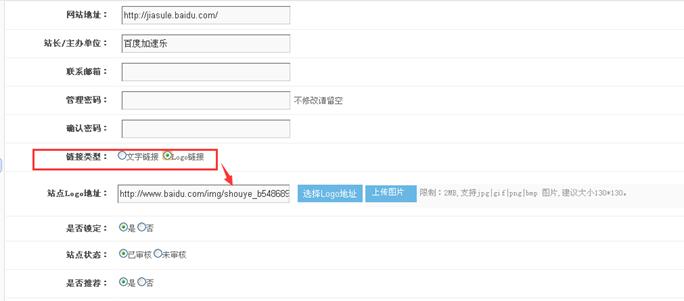 友情链接管理 第 4 张