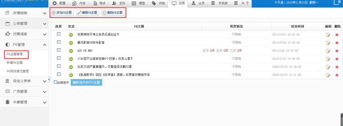 PK管理 第 4 张 PK管理 第 4 张