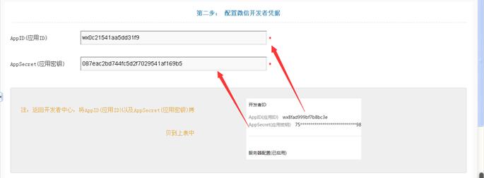 微信接口设置 第 4 张 微信接口设置 第 4 张