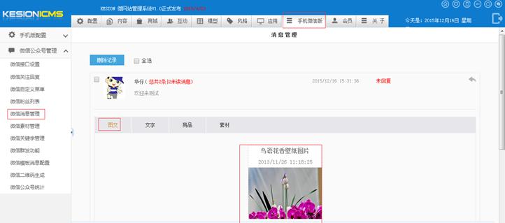 消息管理 第 4 张 消息管理 第 4 张