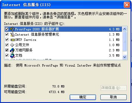 Win XP\Win2000\Win2003 操作系统的IIS安装步骤图解 第 5 张 Win XP\Win2000\Win2003 操作系统的IIS安装步骤图解 第 5 张