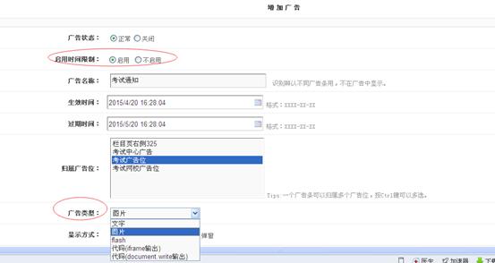 广告管理 第 5 张