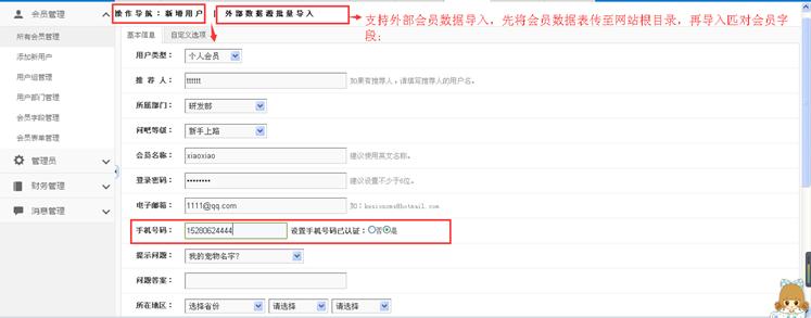 会员管理 第 5 张 会员管理 第 5 张